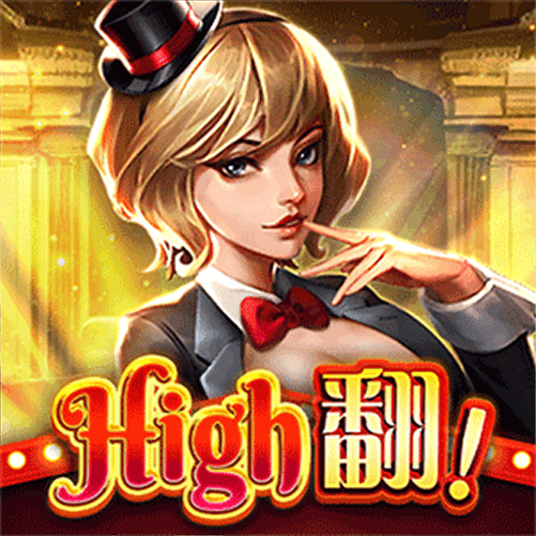 Hight 翻